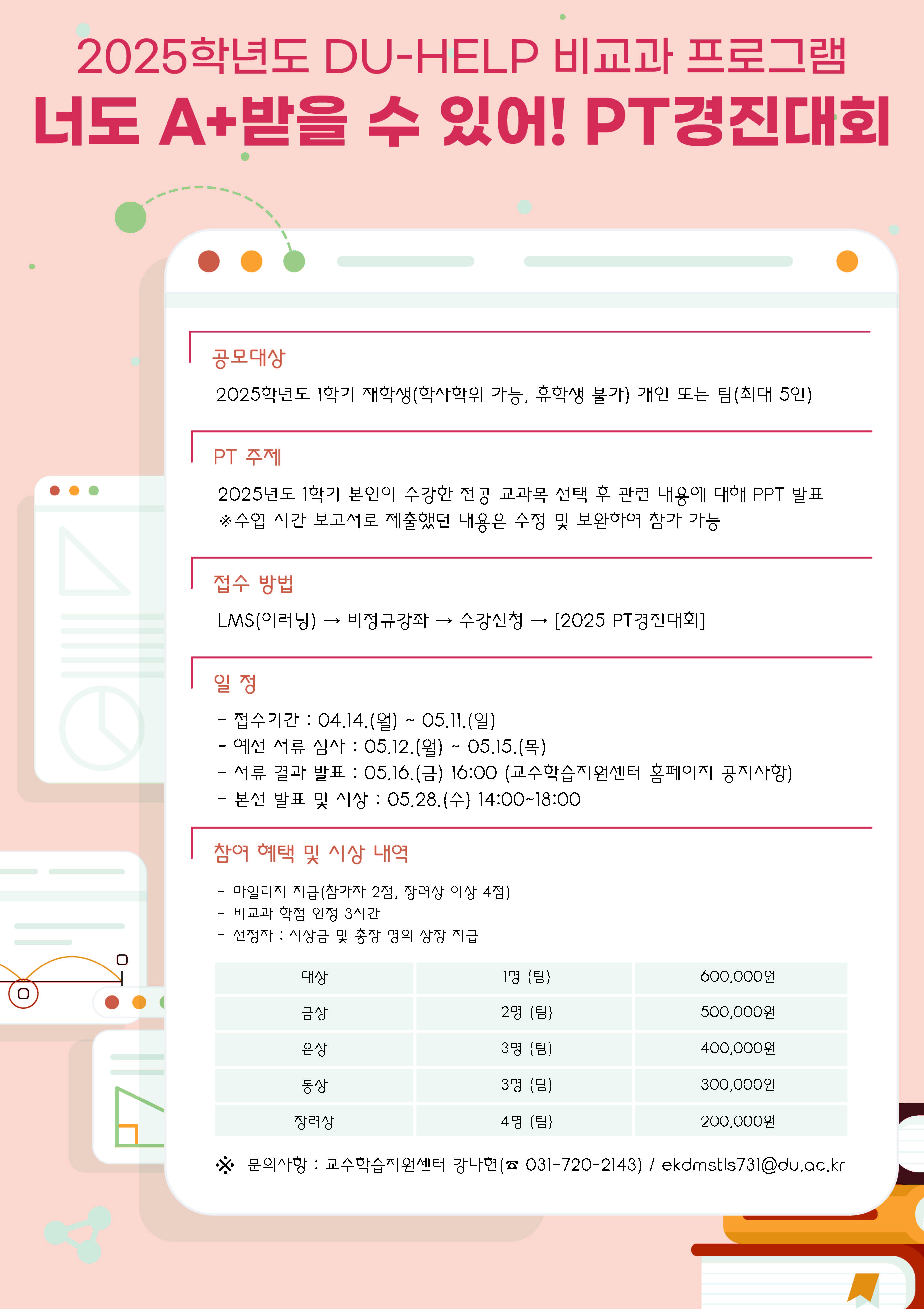 붙임3. 2025학년도 PT경진대회 프로그램 포스터