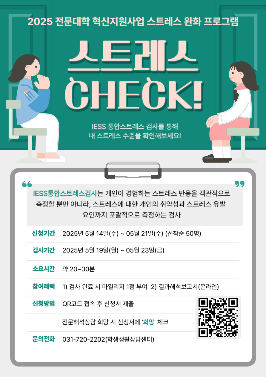 스트레스 완화 프로그램 홍보 포스터
