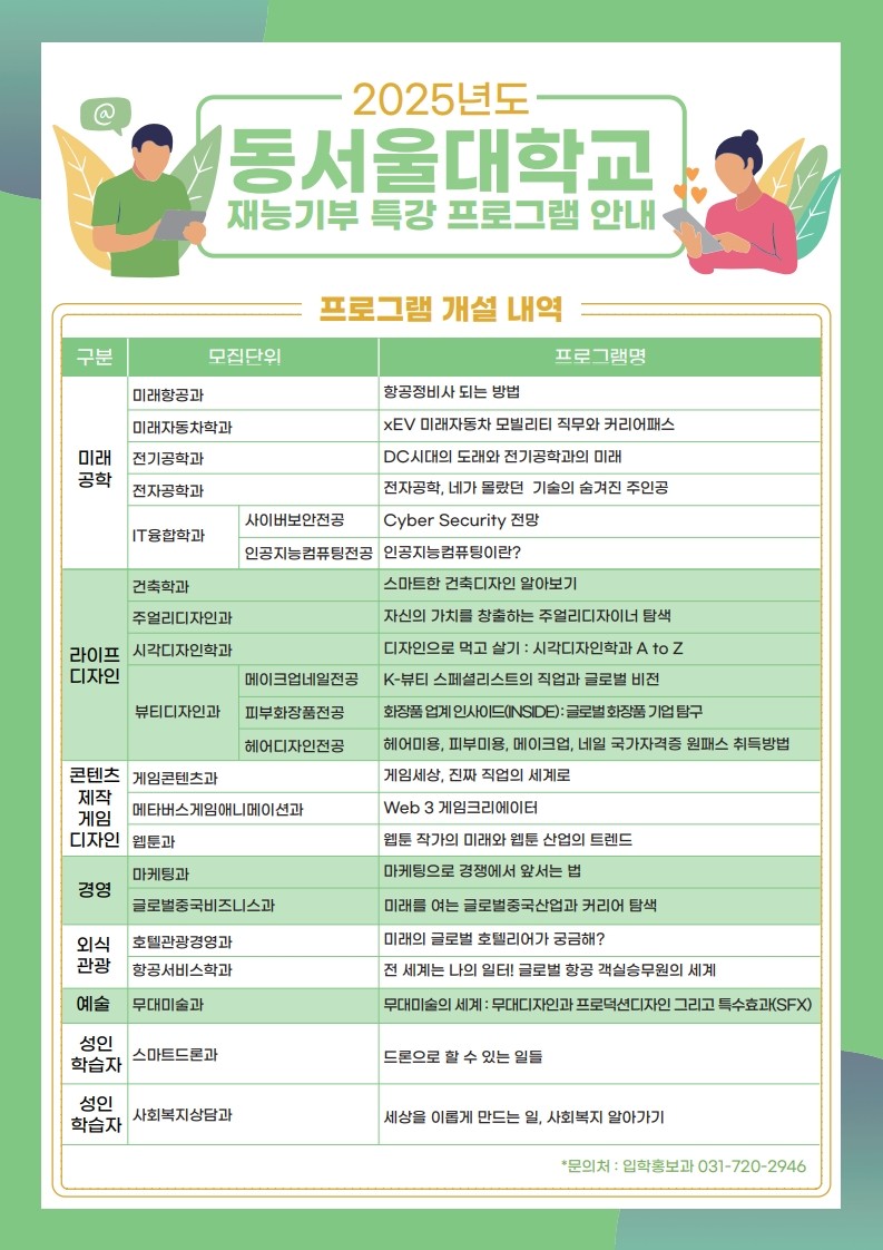 1. 2025년 학과별 재능기부 특강프로그램 안내