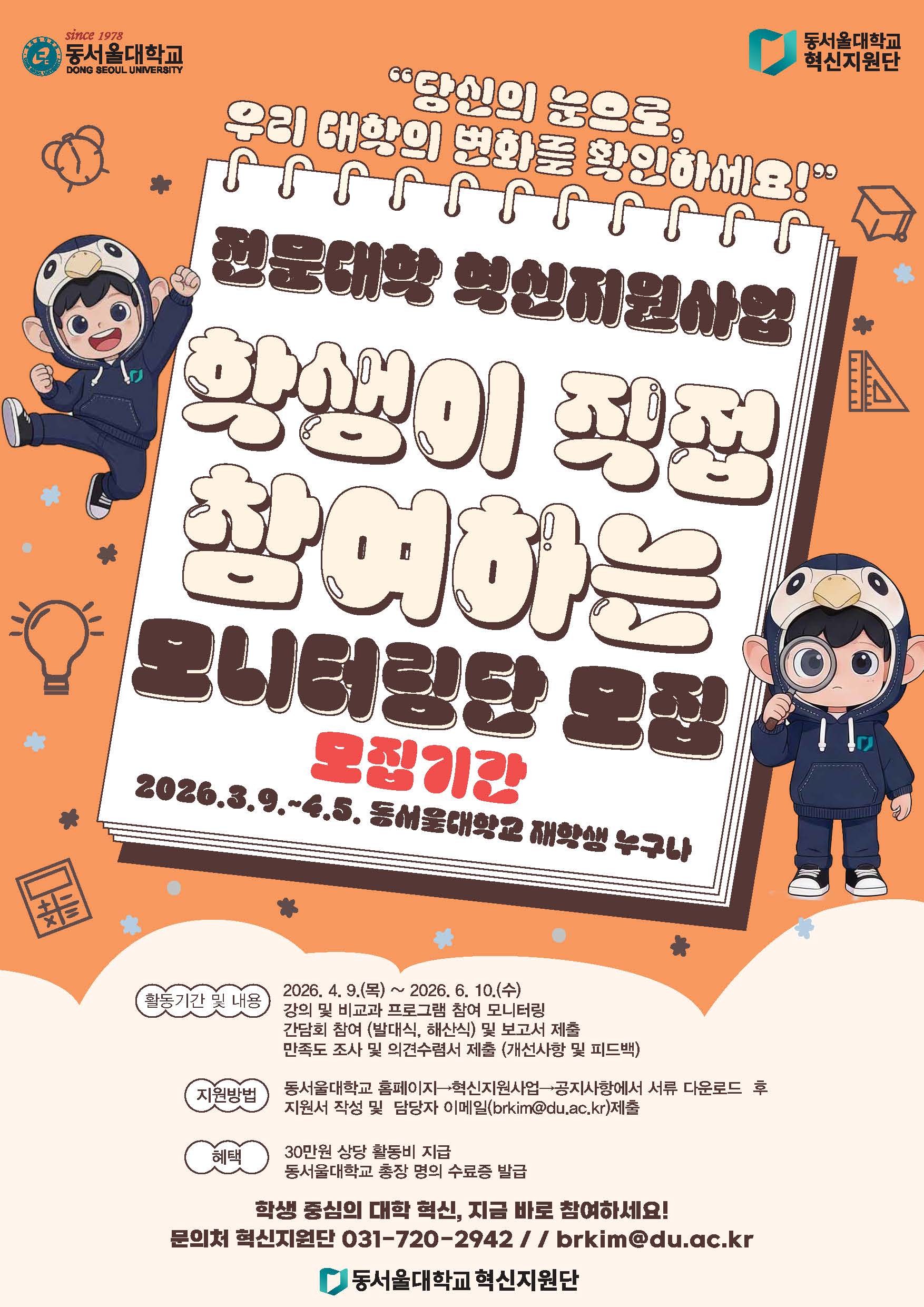 모니터링단 모집 포스터