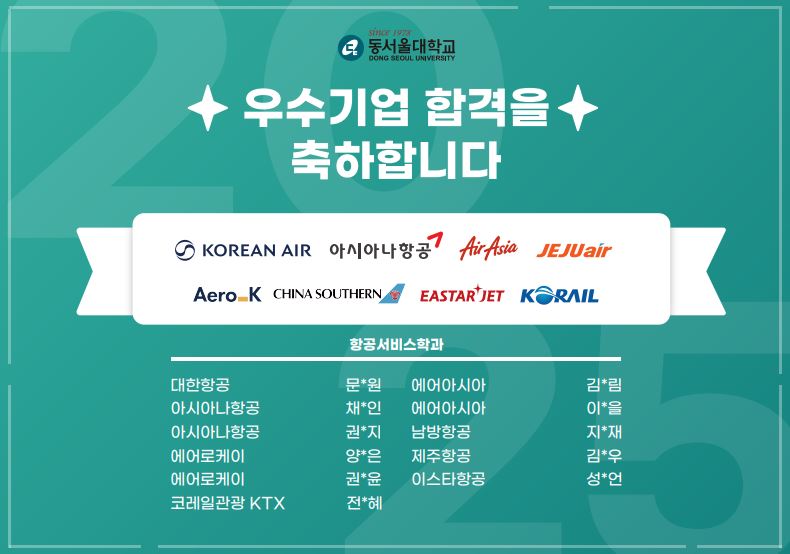 항공서비스학과 취업 리스트