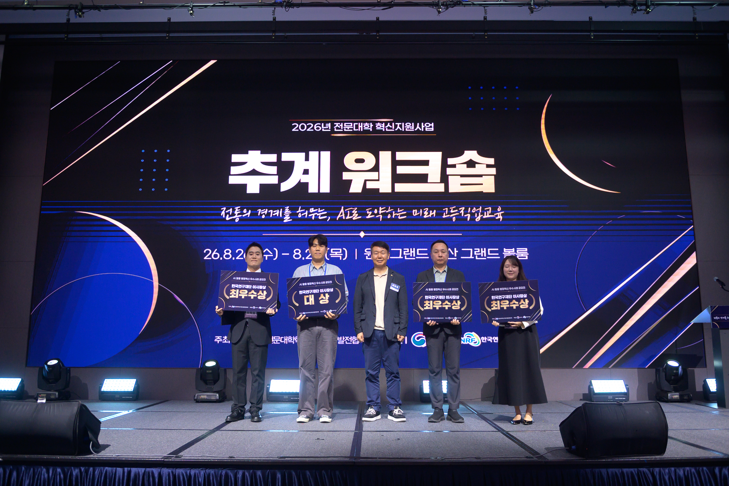 추계 워크숍 수상